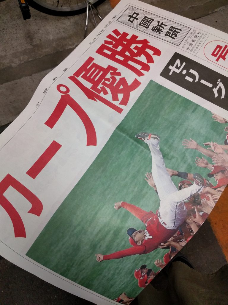 遅ればせながら‥カープ優勝おめでとう！